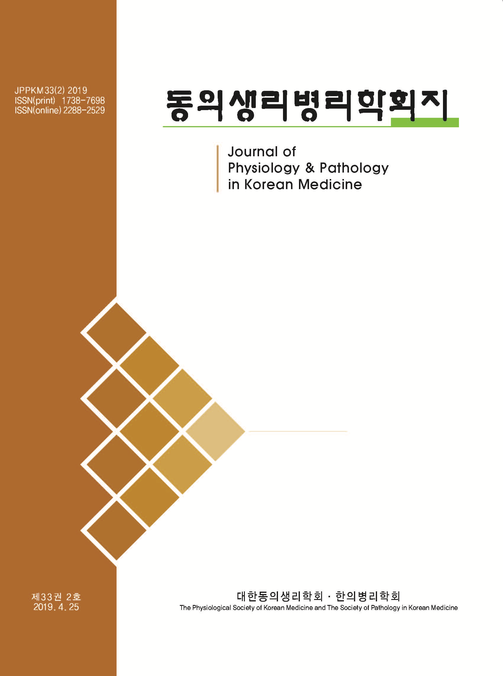 Journal of Physiology & Pathology in Korean Medicine