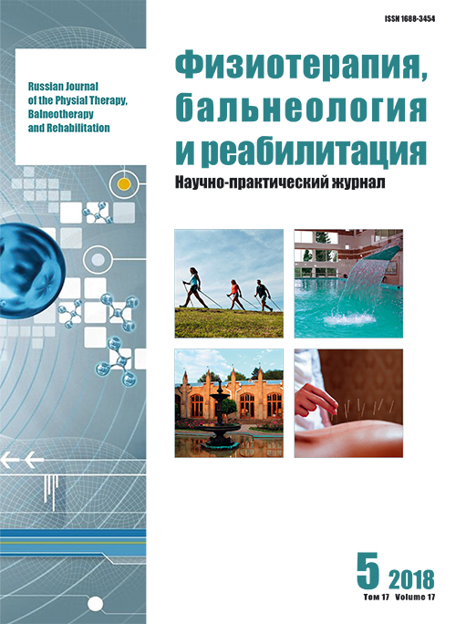 Russian Journal of Physiotherapy, Balneology and Rehabilitation